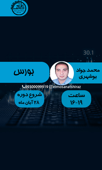 آموزش بورس( پک فارکس و ارز)